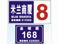 供應(yīng)非金屬標(biāo)牌、金屬標(biāo)牌、搪瓷標(biāo)牌 解析交通及公共管理用金屬標(biāo)牌制造